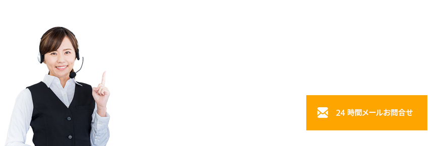 お問い合わせ